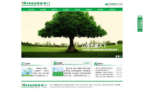 重庆绿赢家具有限公司