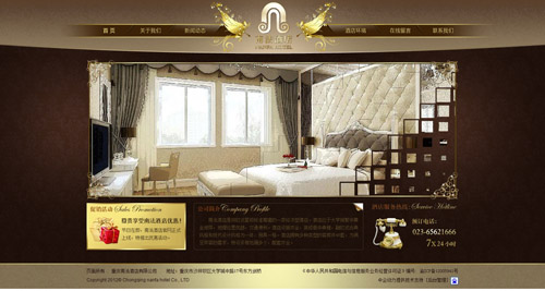 重庆南法酒店有限公司