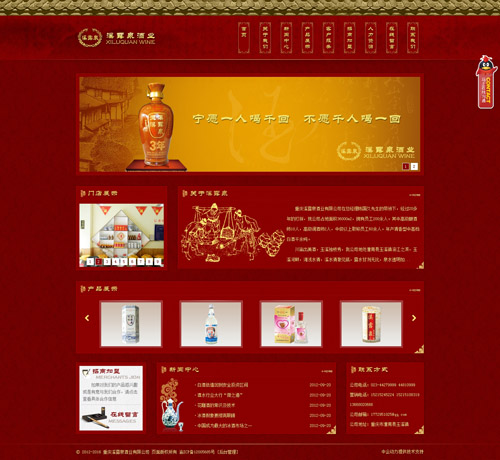 重庆溪露泉酒业有限公司