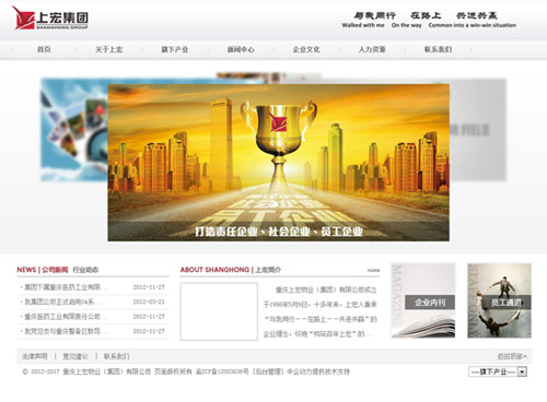 重庆上宏物业（集团）有限公司