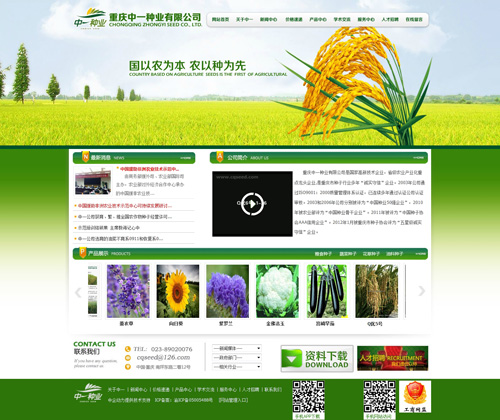 重庆中一种业有限公司