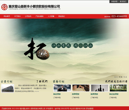 重庆市璧山县联丰小额贷款股份有限公司