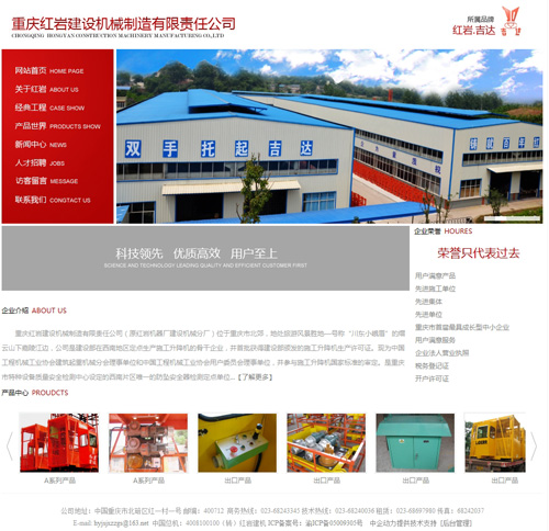 重庆红岩建设机械制造有限责任公司