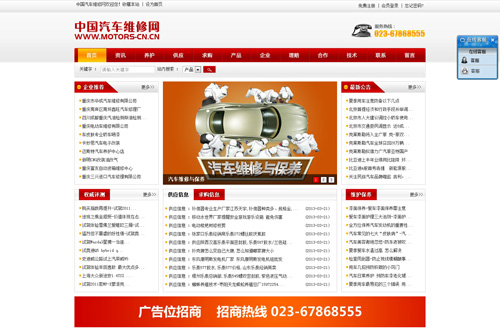 中国汽车维修网