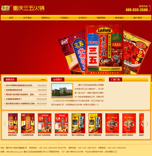 重庆三五世全食品有限公司