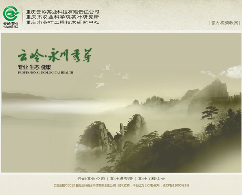 重庆云岭茶业科技有限责任公司