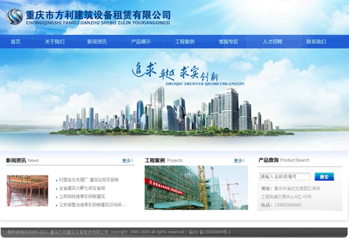 重庆市方利建筑设备租赁有限公司