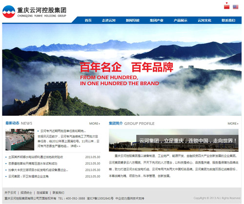 重庆云河控股集团有限公司