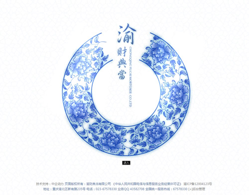 重庆渝财典当有限责任公司