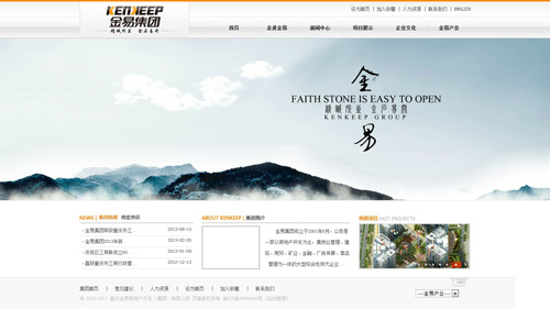 重庆金易房地产开发（集团）有限公司