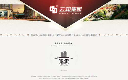 重庆市云邦实业集团有限公司