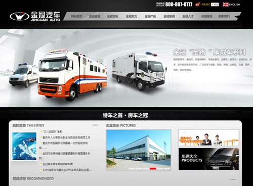 重庆金冠汽车制造股份有限公司