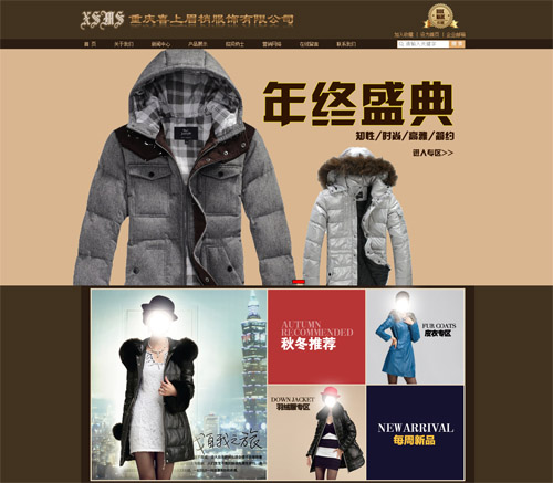 重庆喜上眉梢服饰有限公司