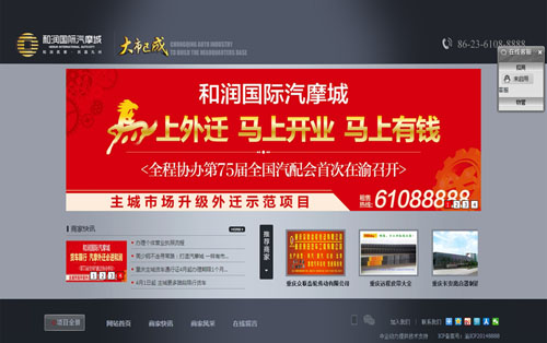 重庆和润投资有限公司