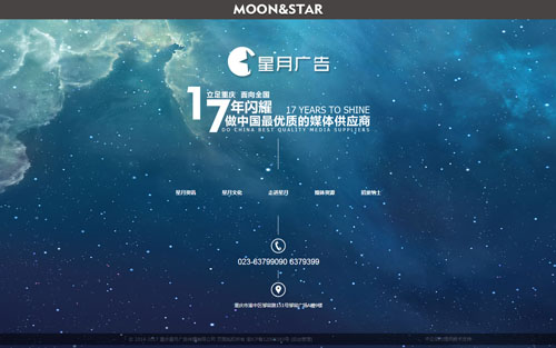 重庆星月广告传播有限公司
