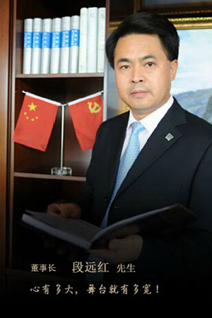 重庆段氏服饰实业有限公司董事长 段远红