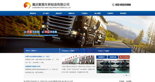 重庆聚翼车桥制造有限公司