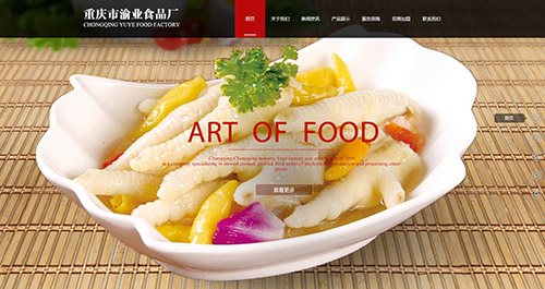 重庆市渝业食品有限公司