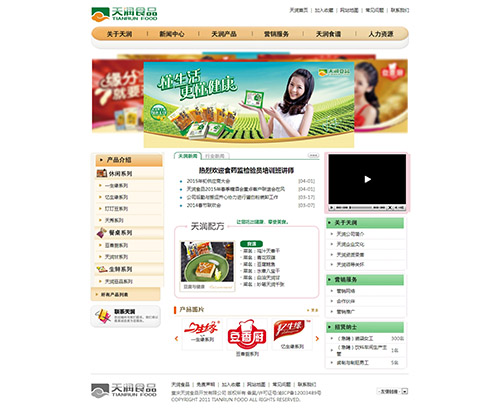 重庆市天润食品开发有限公司