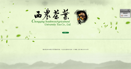 重庆西农茶叶有限公司