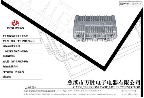 慈溪市万胜电子电器有限公司