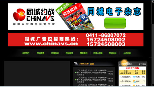 大连同城体育文化传播有限公司