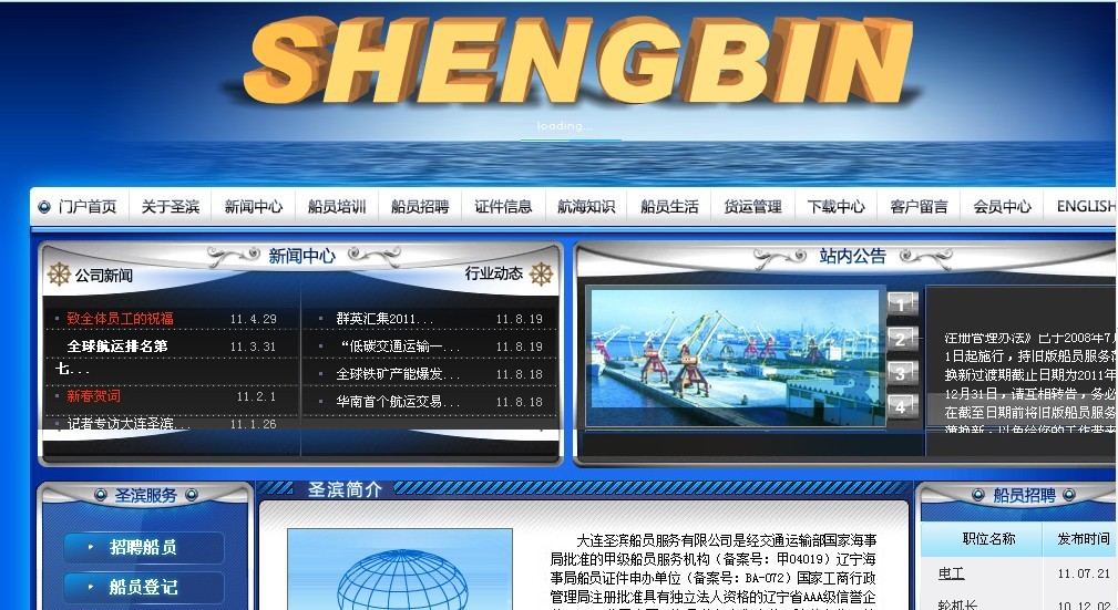 大连圣滨船员服务有限公司