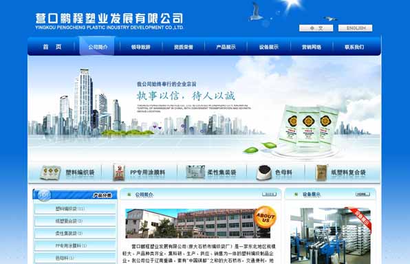 营口鹏程塑业发展有限公司