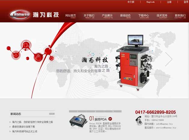 营口瀚为科技有限公司