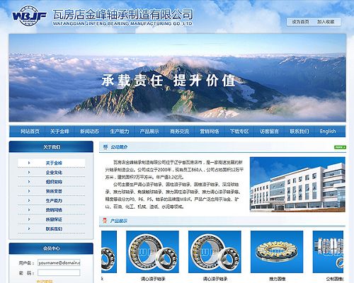 瓦房店金峰轴承制造有限公司