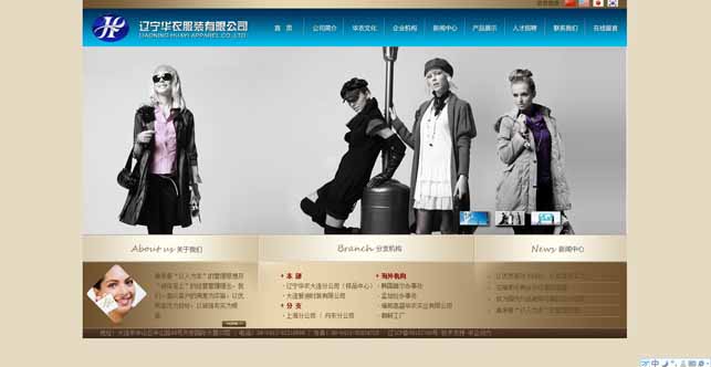 辽宁华衣服装有限公司
