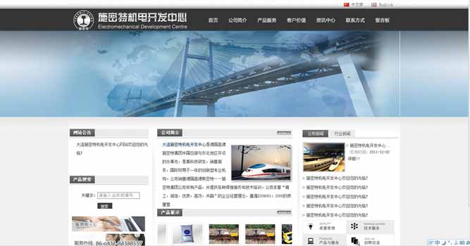 大连市沙河口区施密特机电开发中心