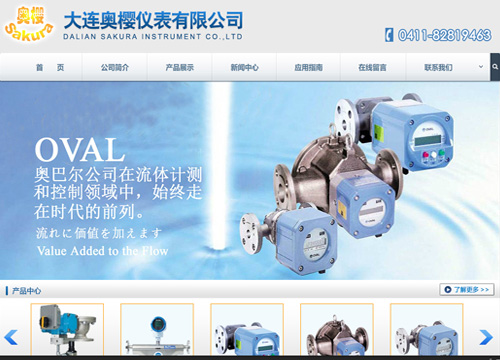 大连奥樱仪表有限公司