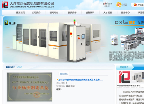 大连隆正光饰机制造有限公司