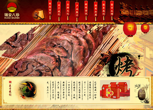 辽宁瑞安八珍食品有限公司