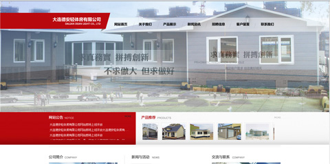 大连德安轻体房有限公司