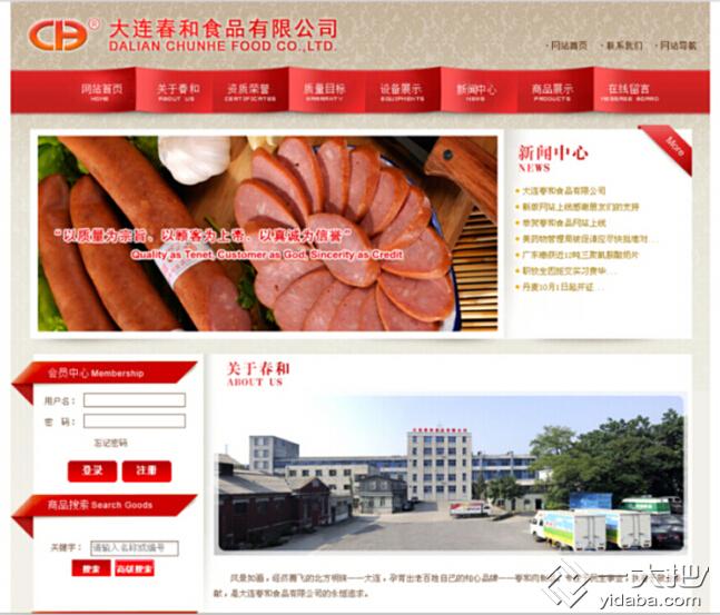 大连春和食品有限公司
