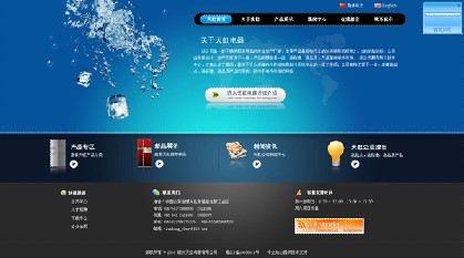 滨州天虹电器有限公司 