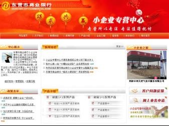 东营市商业银行小企业专营中心