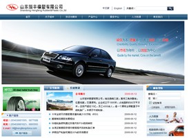 山东恒丰橡塑有限公司