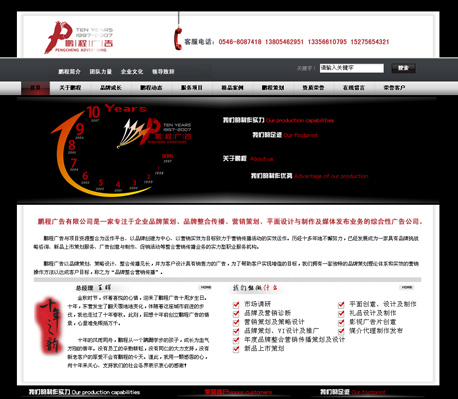 东营市鹏程广告装饰有限公司