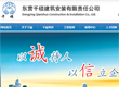 东营千硕建筑安装有限责任公司