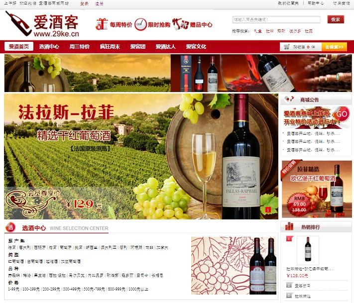 爱酒客