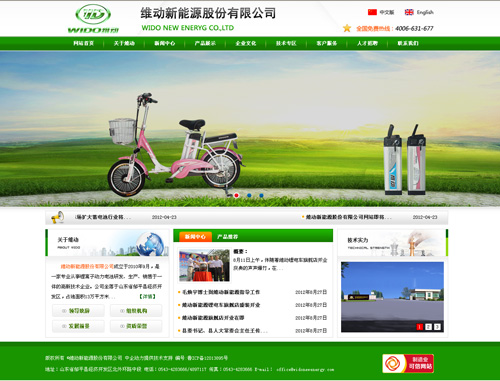 维动新能源股份有限公司