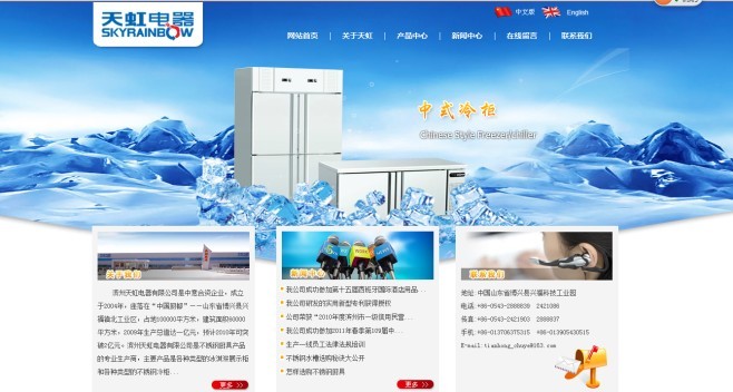 滨州天虹电器有限公司