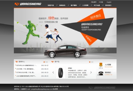 山东永盛橡胶集团有限公司