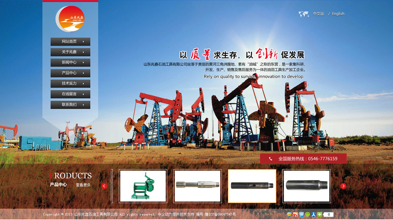 山东兆鑫石油工具有限公司
