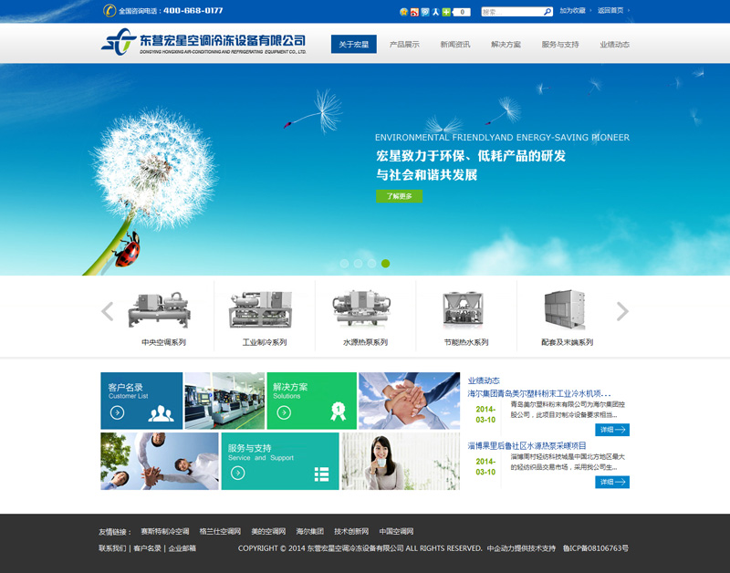 东营宏星空调冷冻设备有限公司