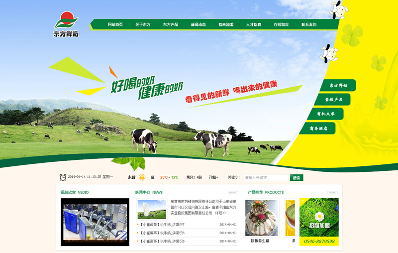 东营市东方鲜奶有限责任公司