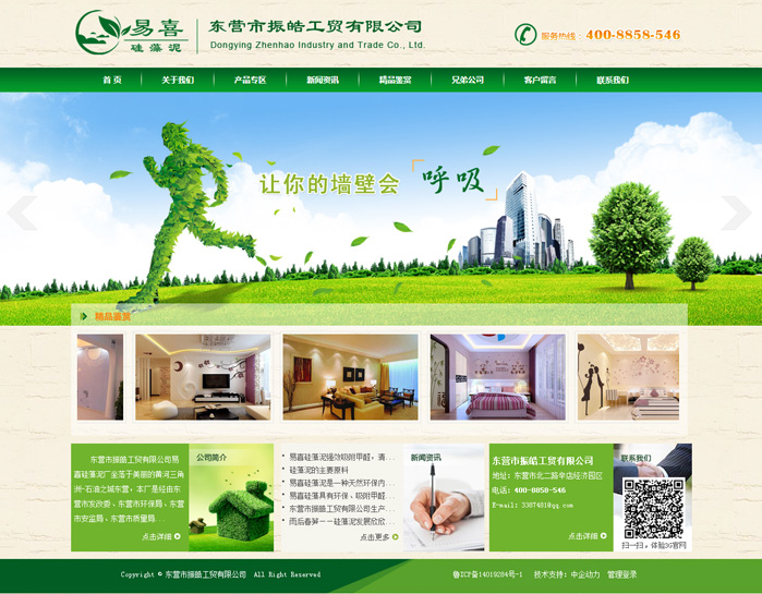 东营市振皓工贸有限公司 